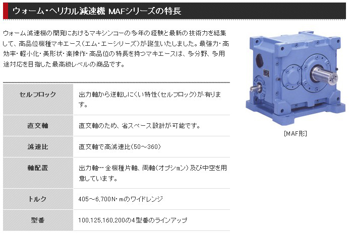 牧新光减速机MAF