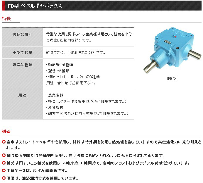 牧新光锥齿轮箱FB