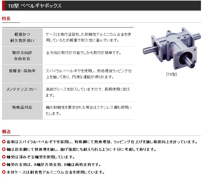 牧新光锥齿轮箱TB